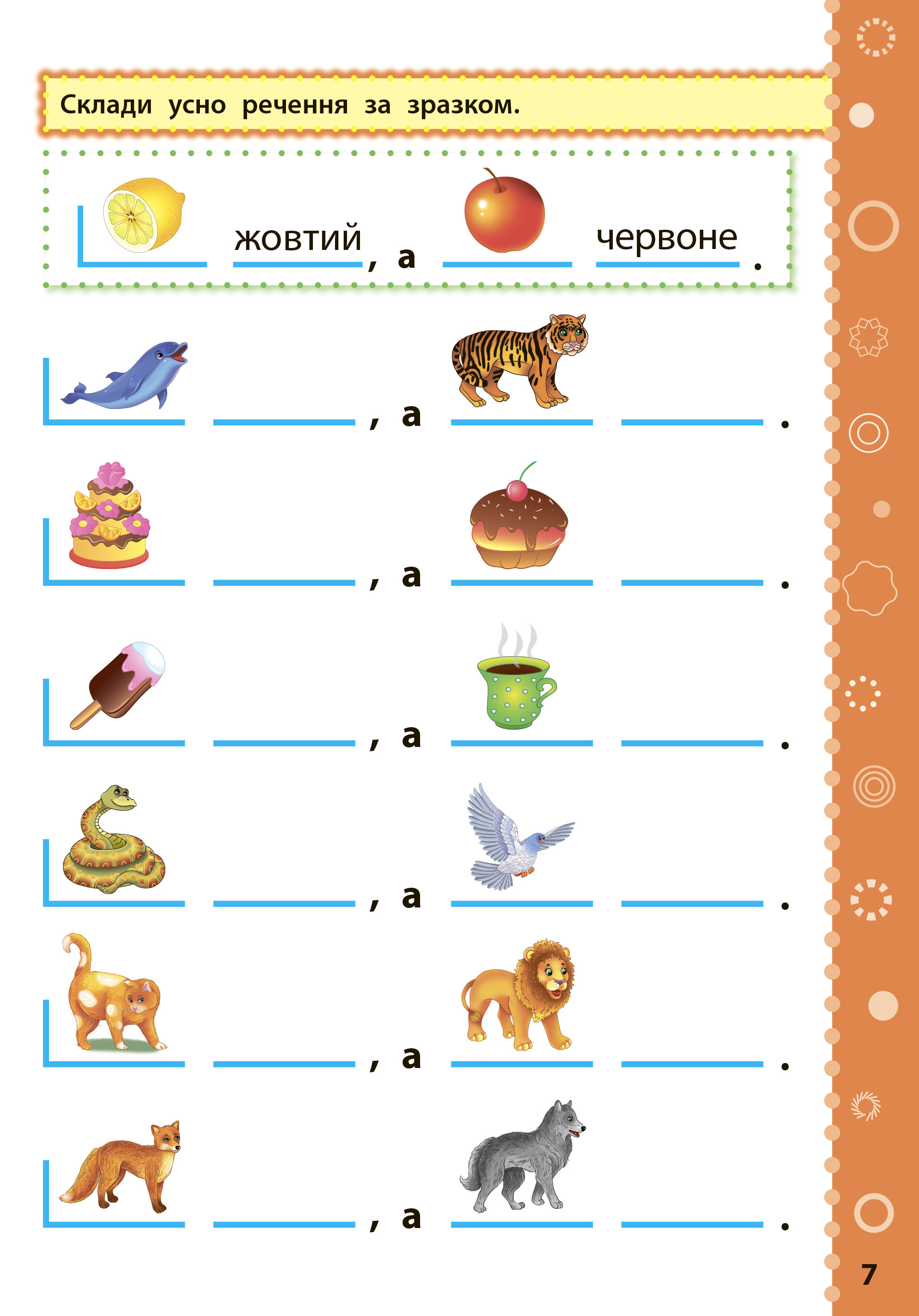 Книга УЛА Ігрові завдання з наліпкам Читання 1 клас 21337