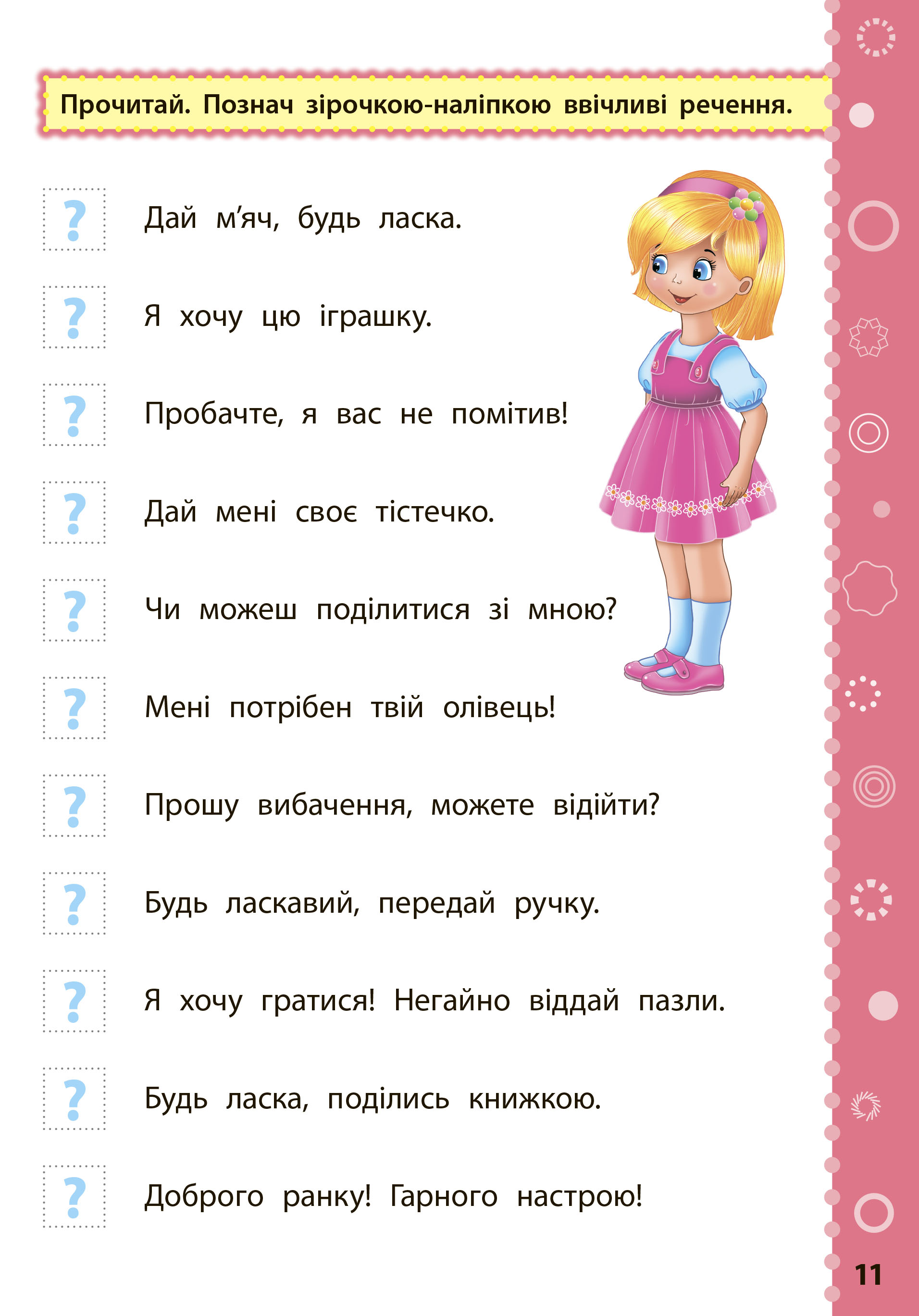 Книга УЛА Ігрові завдання з наліпками Читання 2 клас 21338