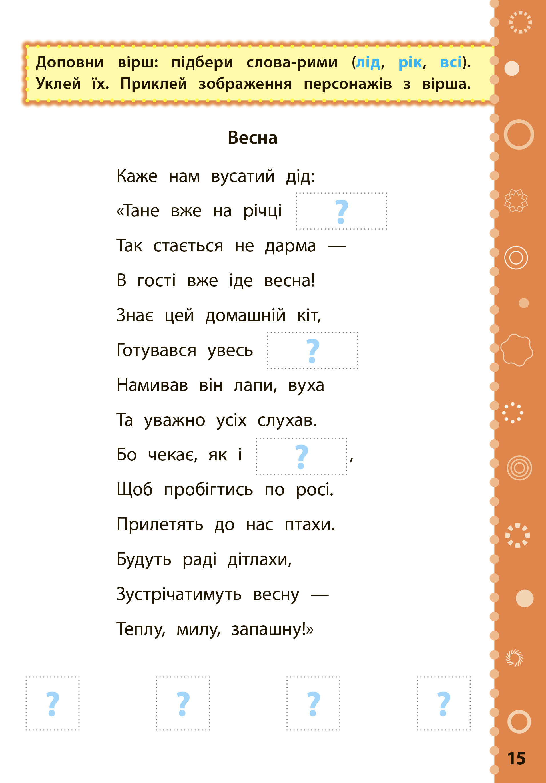 Книга УЛА Ігрові завдання з наліпками Читання 2 клас 21338
