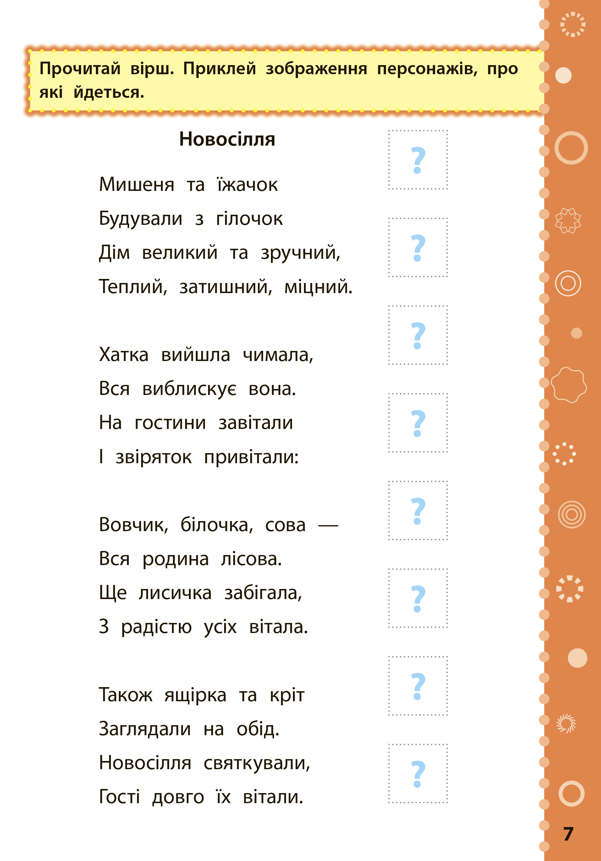 Книга УЛА Ігрові завдання з наліпками Читання 2 клас 21338