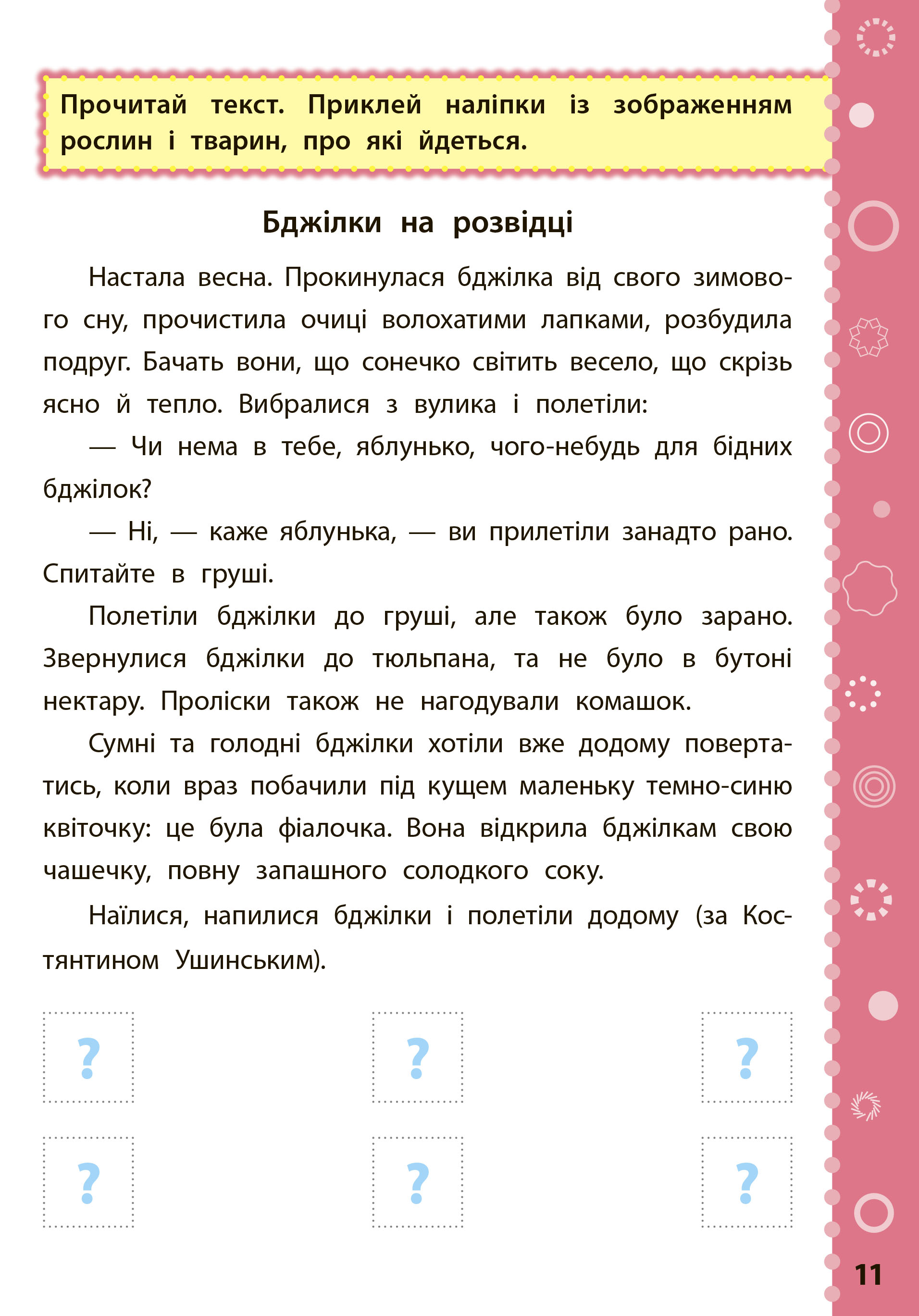 Книга УЛА Игровые задания с наклейками Чтение 3 класс 21339