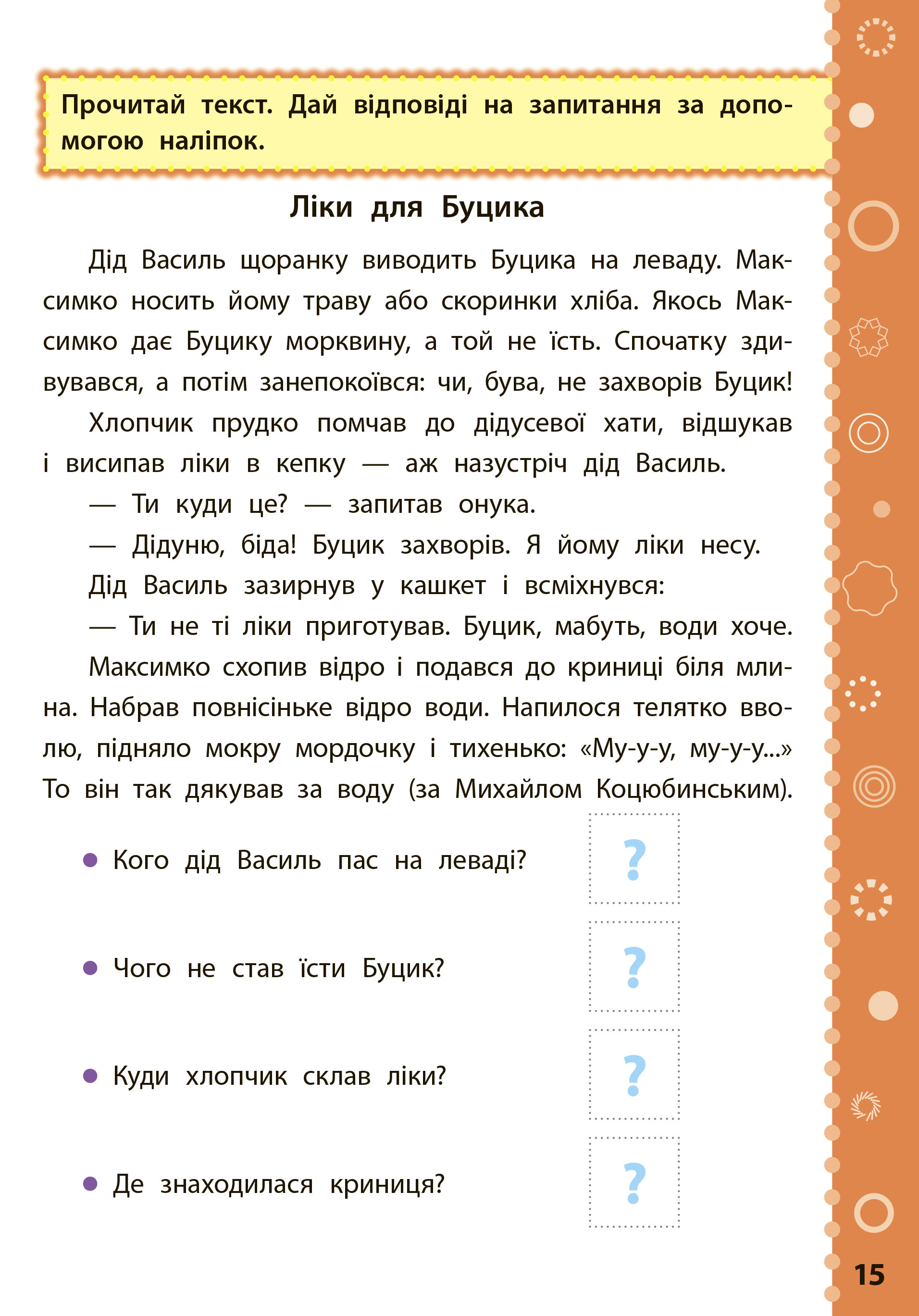 Книга УЛА Игровые задания с наклейками Чтение 3 класс 21339