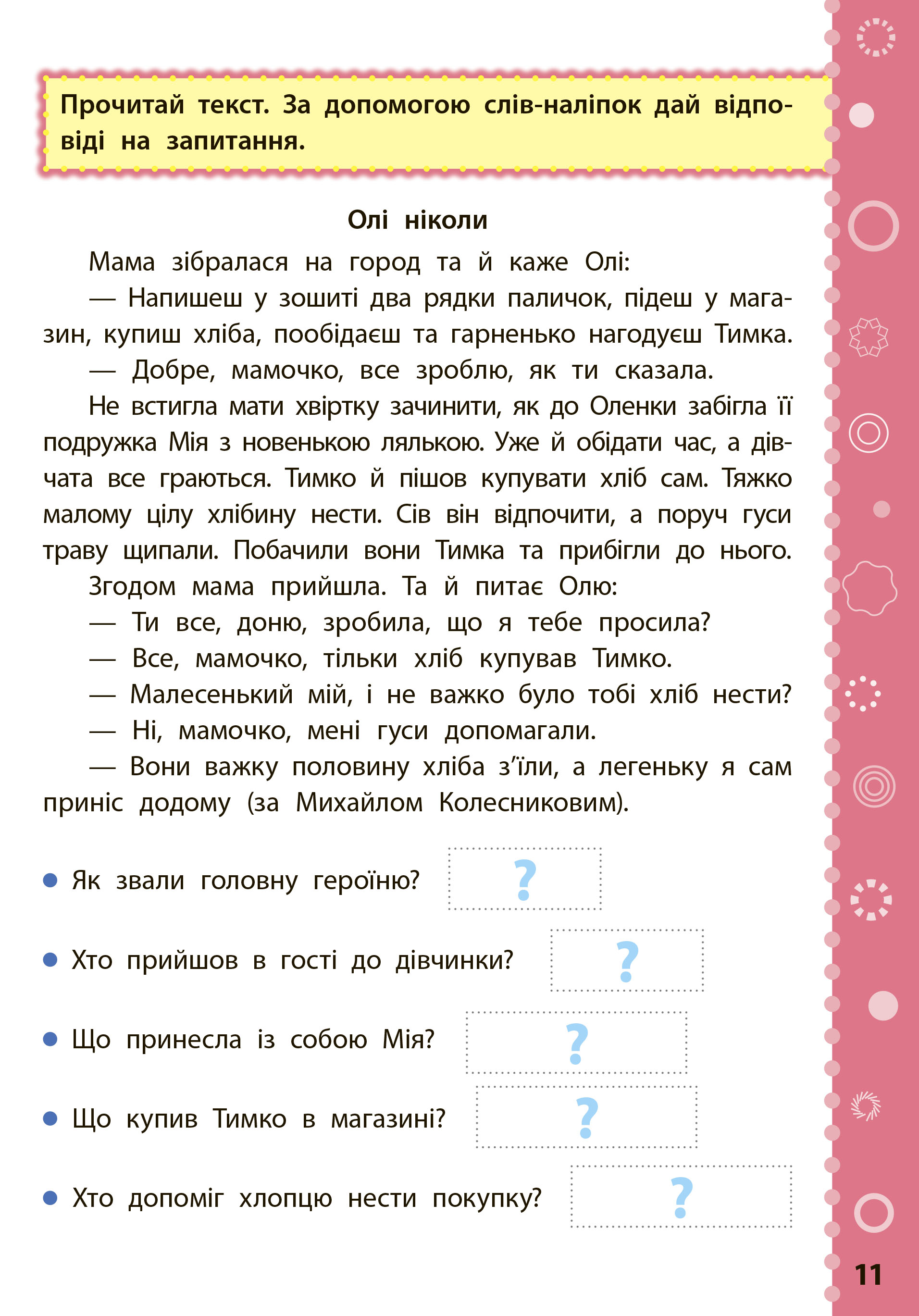 Книга УЛА Игровые задания с наклейками Чтение 4 класс 21340