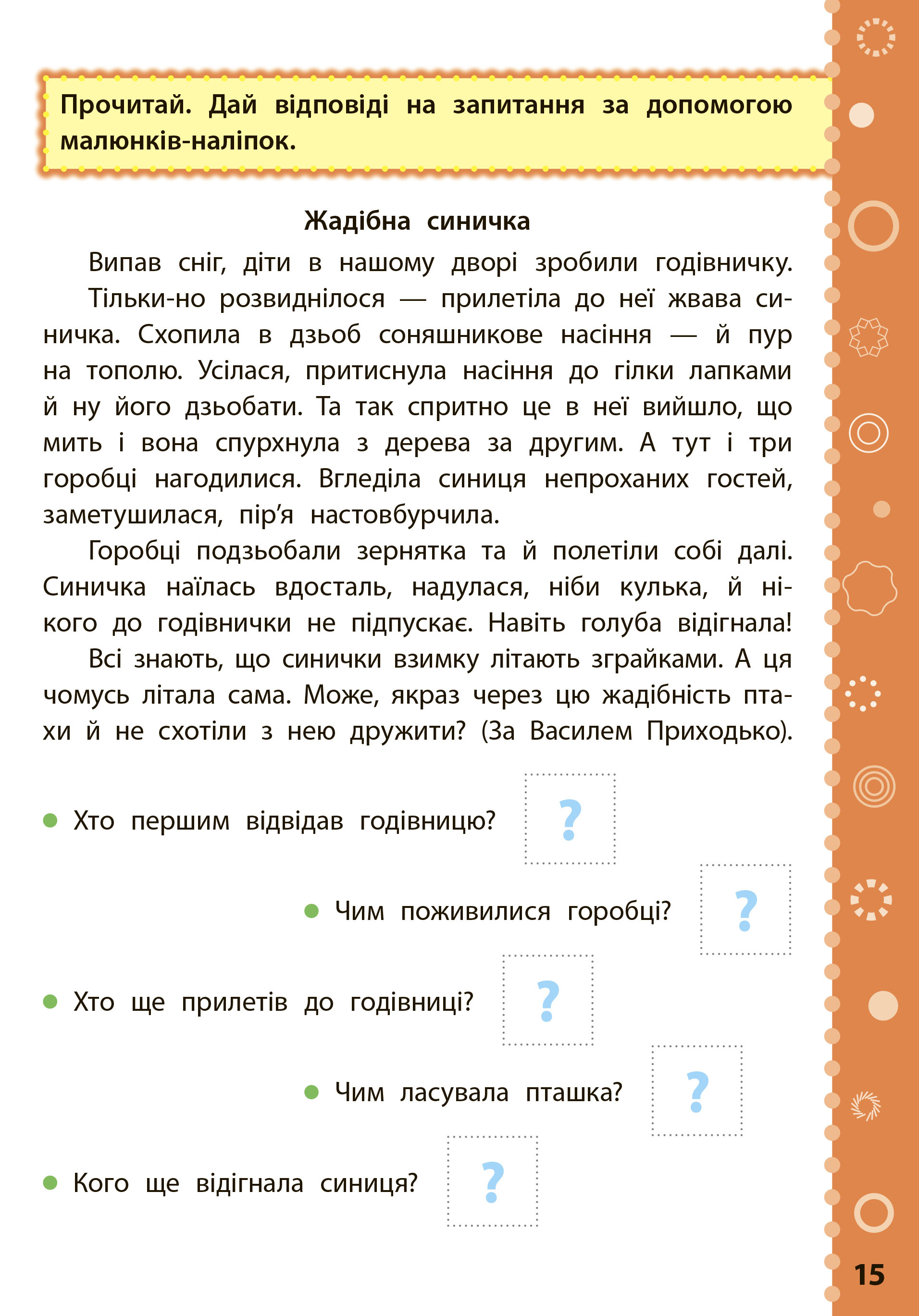 Книга УЛА Игровые задания с наклейками Чтение 4 класс 21340