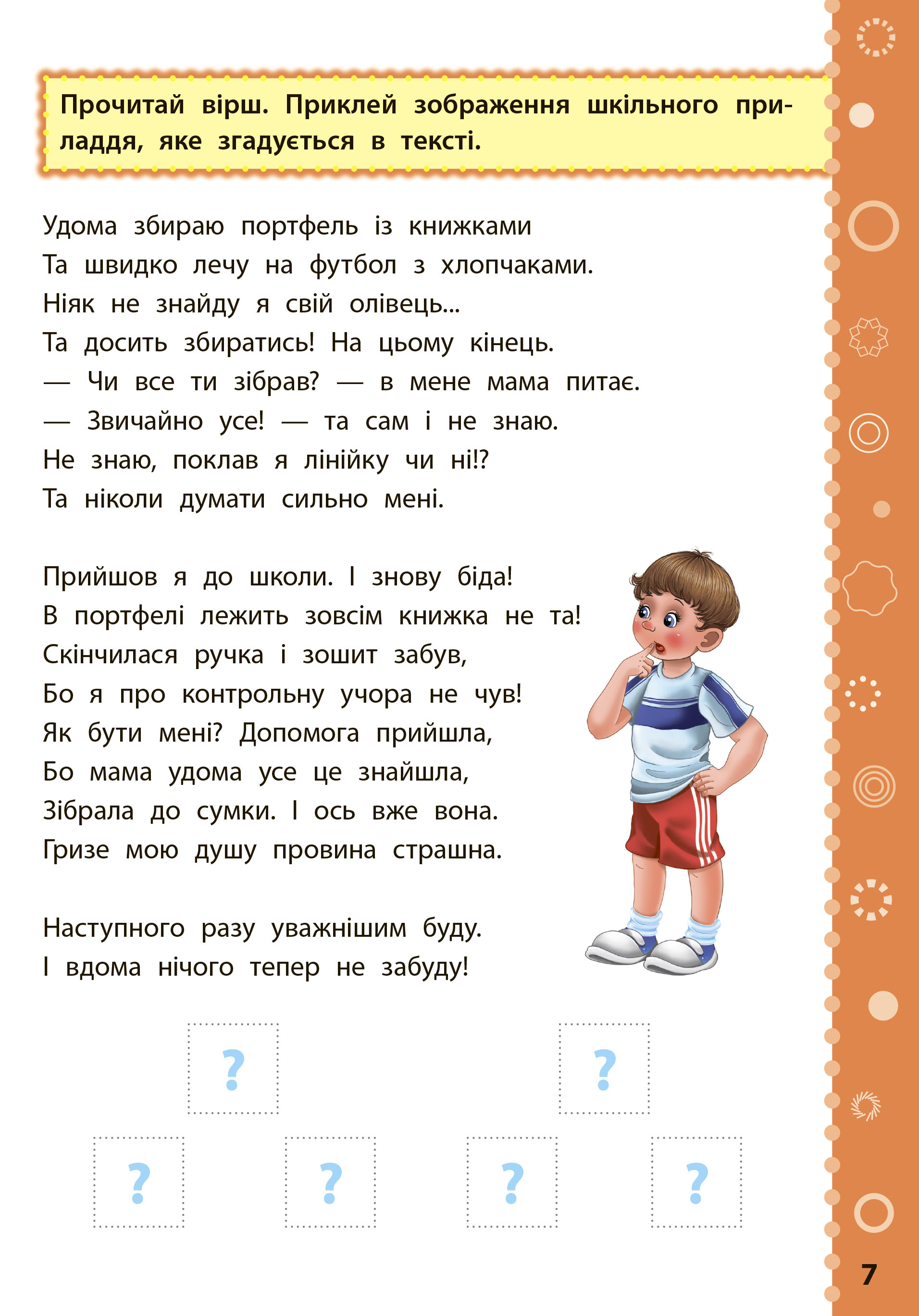 Книга УЛА Игровые задания с наклейками Чтение 4 класс 21340