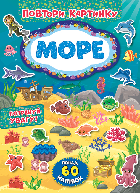 Книга УЛА Повтори картинку Море 21389
