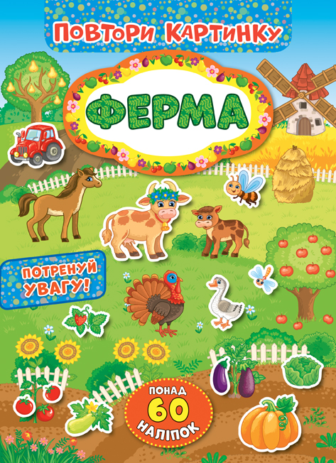 Книга УЛА Повтори картинку Ферма 21393