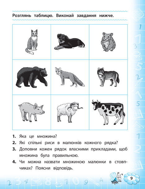Книга УЛА Тренажер по математике НУШ 1 класс 21519