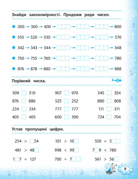 Книга УЛА Тренажер по математике НУШ 3 класс 21521