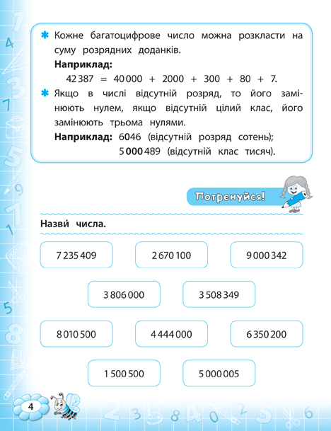Книга УЛА Тренажер по математике НУШ 4 класс 21522