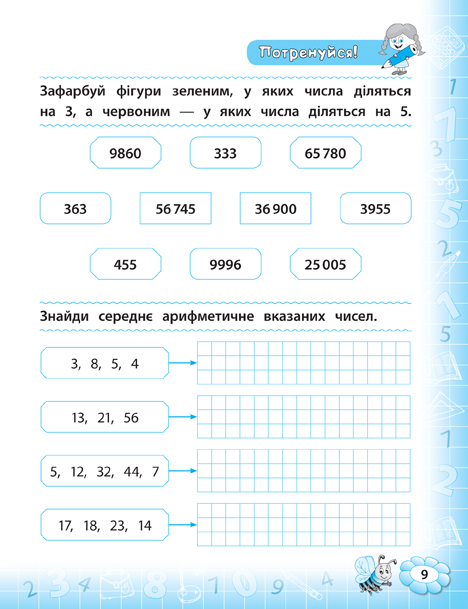 Книга УЛА Тренажер по математике НУШ 4 класс 21522