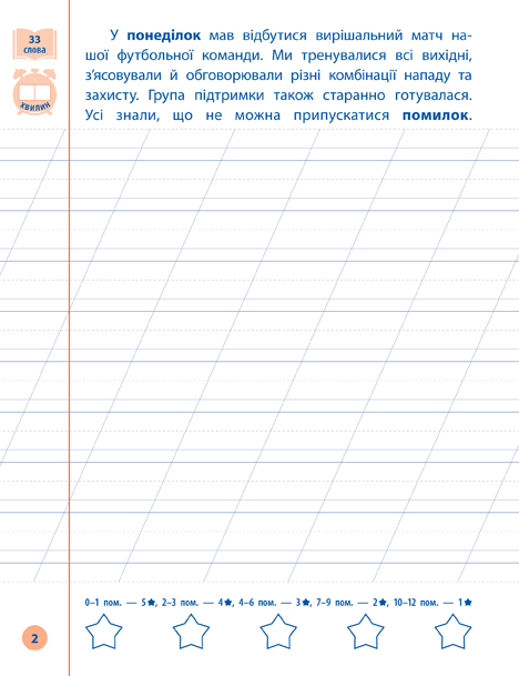 Книга УЛА Я отличник Контрольное списывание 2 класс 21524