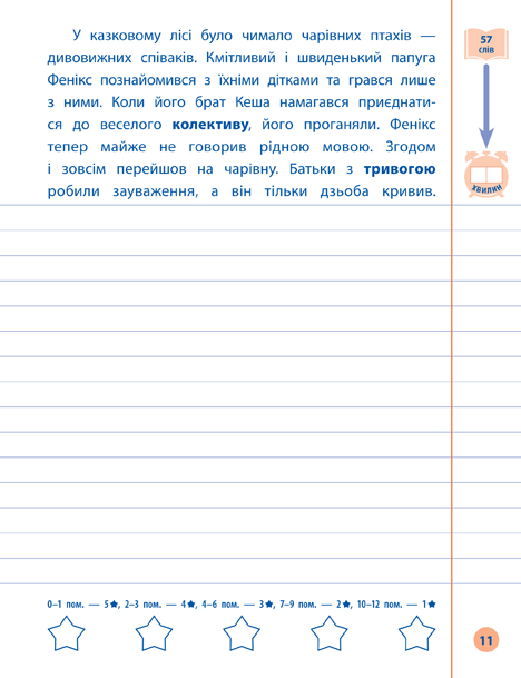 Книга УЛА Я отличник Контрольное списывание 3 класс 21525