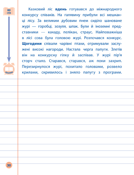 Книга УЛА Я отличник Контрольное списывание 4 класс 21526