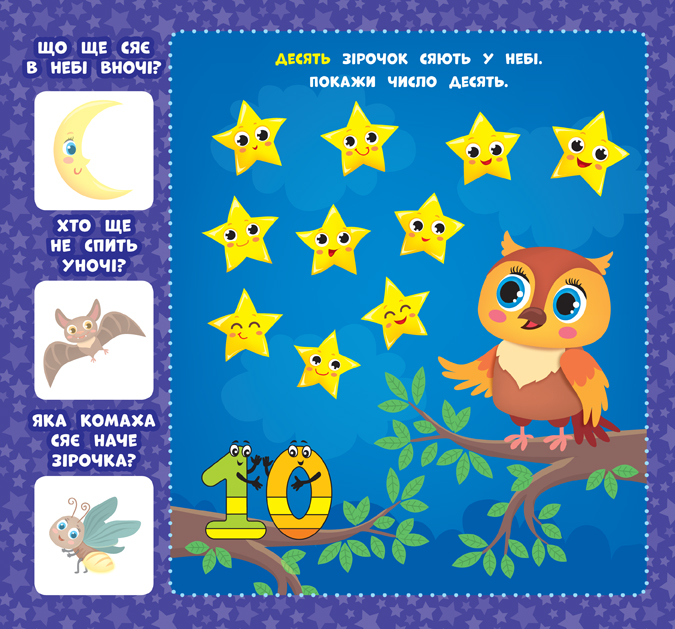 Книга УЛА Перша книжка малюка Скільки 21527