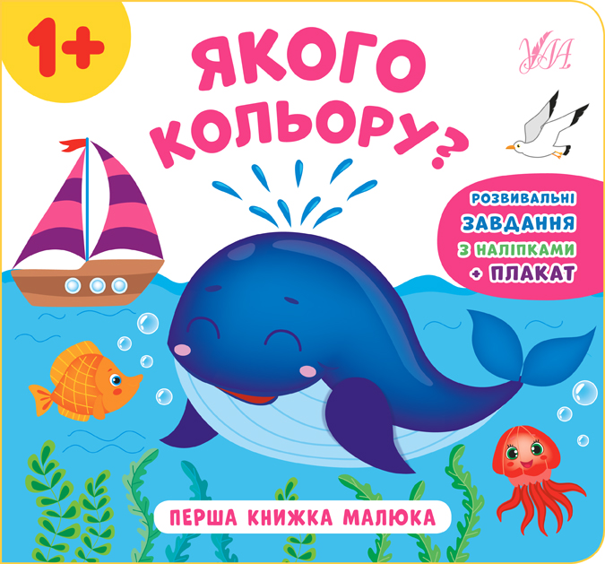Книга УЛА Перша книжка малюка Якого кольору 21529