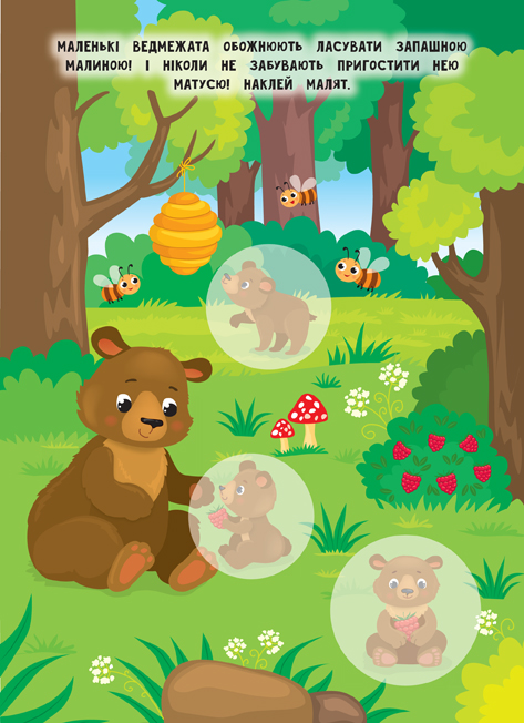 Книга УЛА Мами й малюки Ліс 21563