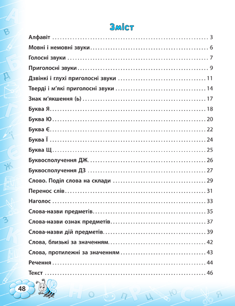 Книга УЛА Тренажер по украинскому языку НУШ 1 класс 21721