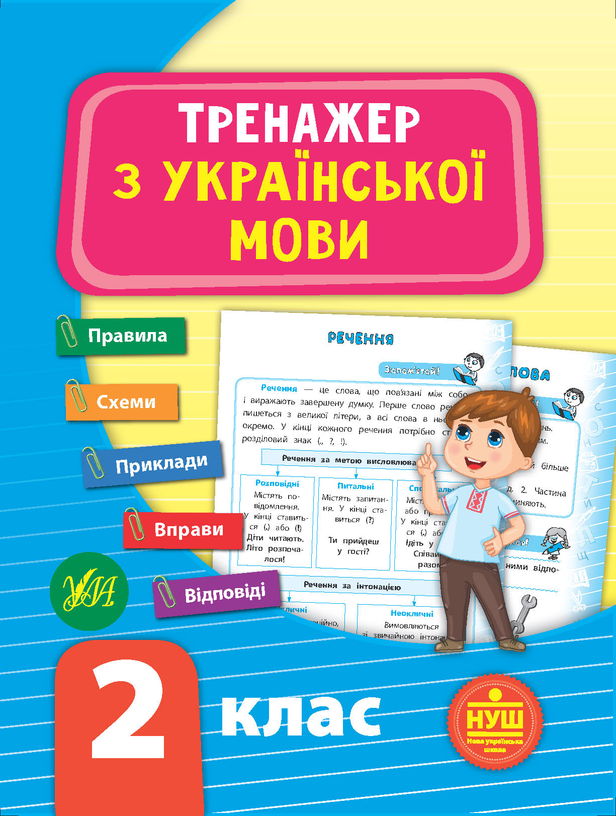 Книга УЛА Тренажер по украинскому языку НУШ 2 класс 21722