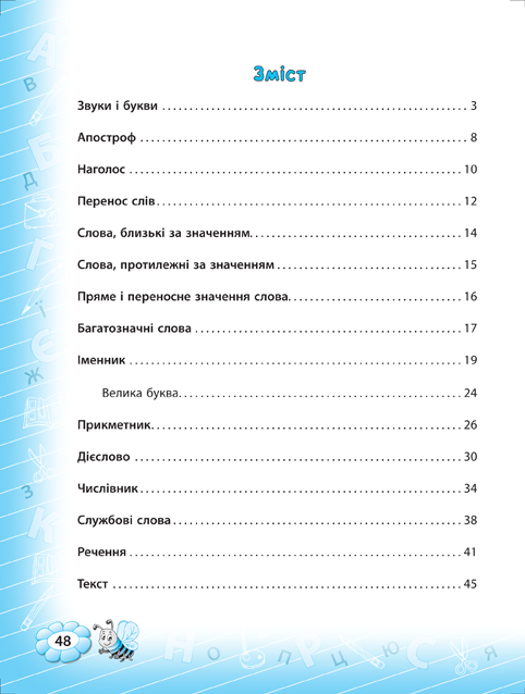 Книга УЛА Тренажер по украинскому языку НУШ 2 класс 21722