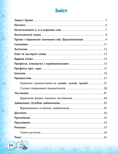 Книга УЛА Тренажер по украинскому языку НУШ 4 класс 21724