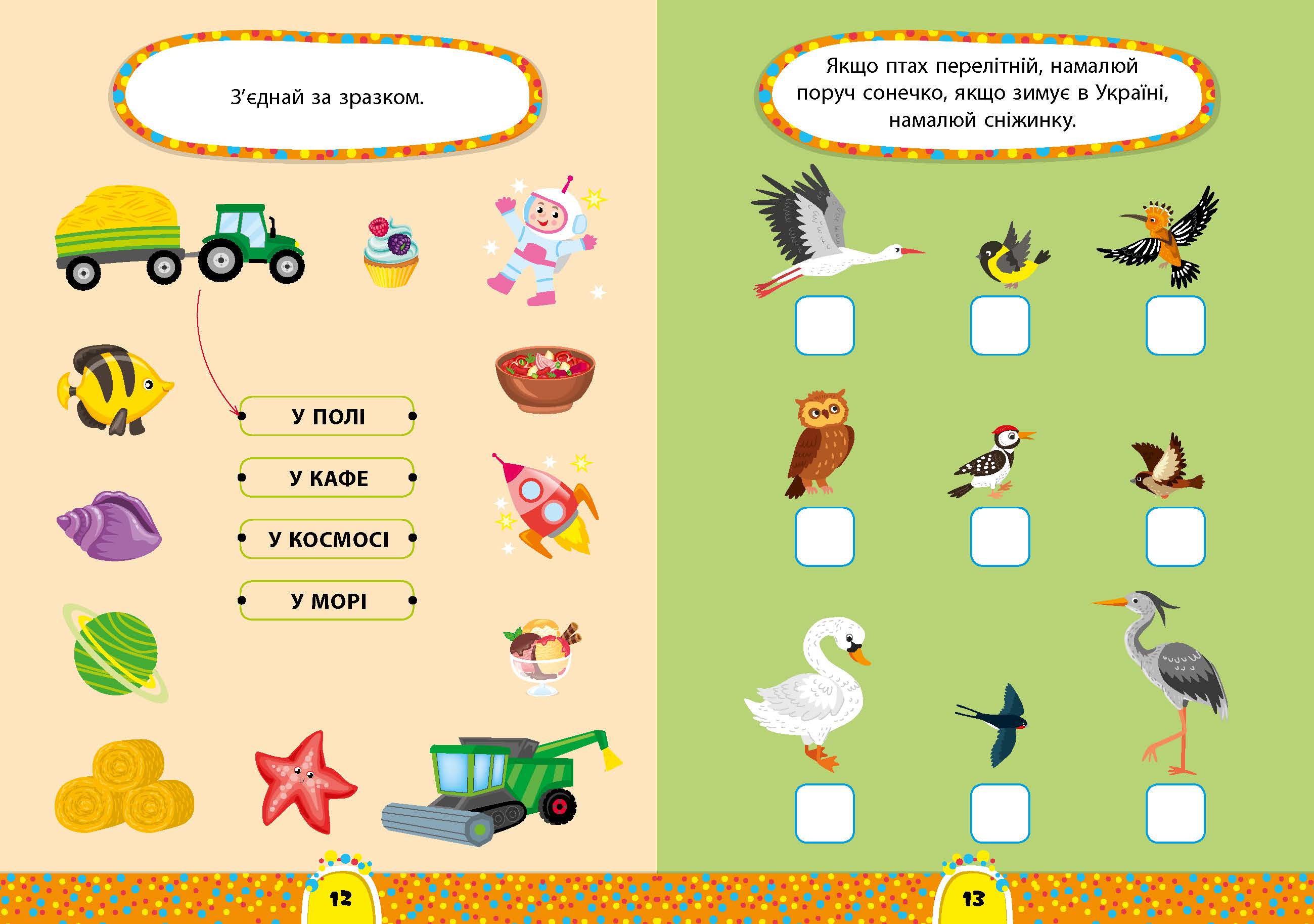 Книга УЛА Завдання 5-хвилинки з наліпками Світ навколо 6+ 22379