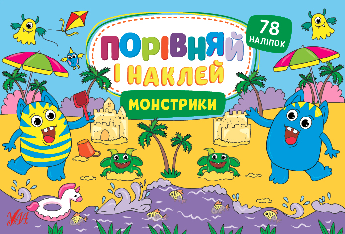 Книга УЛА Сравни и наклей Монстрики 22483