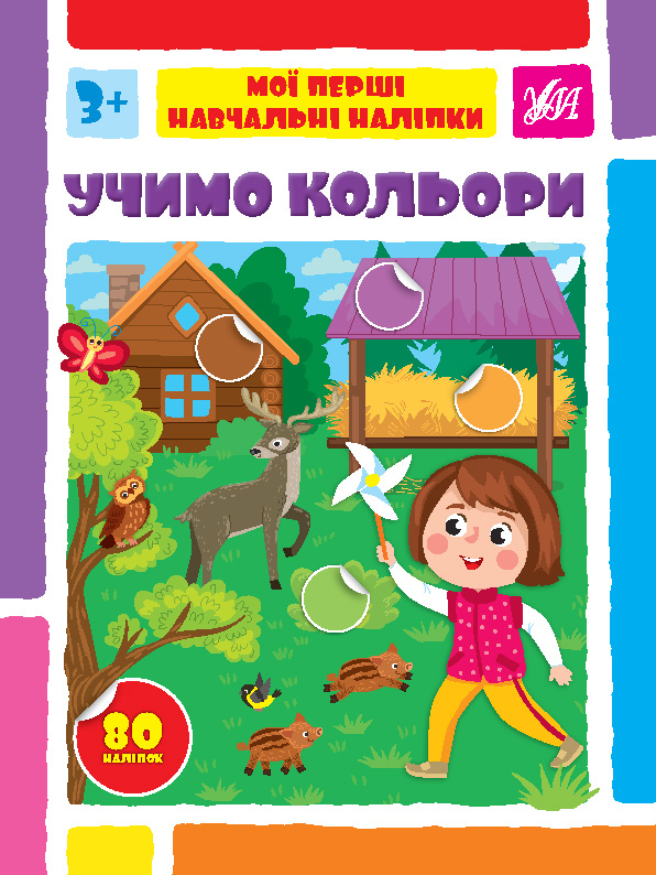 Книга УЛА Мои первые учебные наклейки Учим цвета 22563