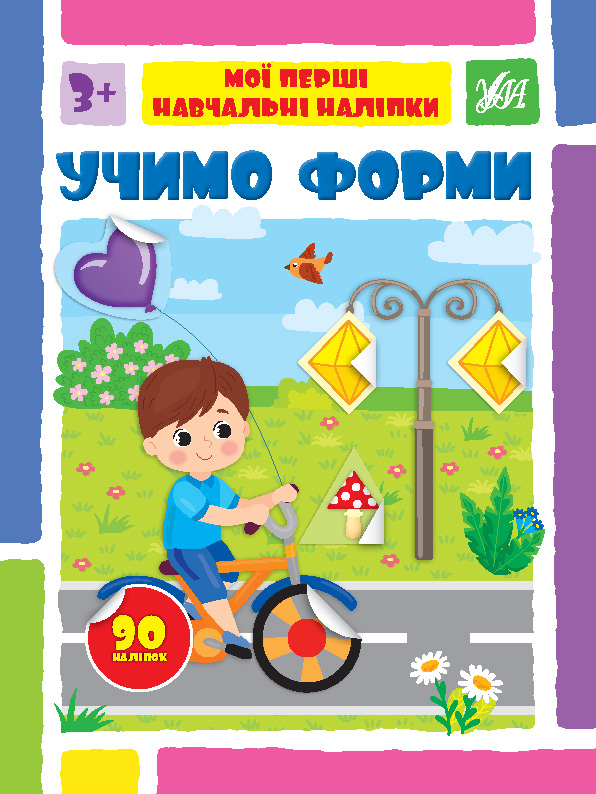 Книга УЛА Мої перші навчальні наліпки Учимо форми 22564