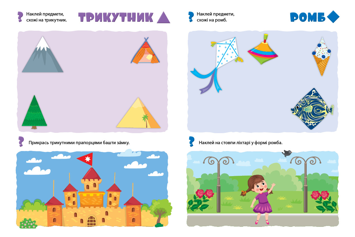 Книга УЛА Мої перші навчальні наліпки Учимо форми 22564