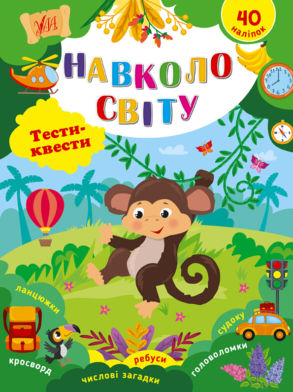 Книга УЛА Тесты-квесты Вокруг света 22788