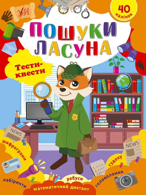 Книга УЛА Тесты-квесты Поиски сладкоежки 22789