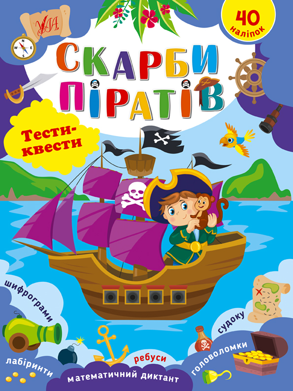 Книга УЛА Тесты-квесты Сокровища пиратов 22790