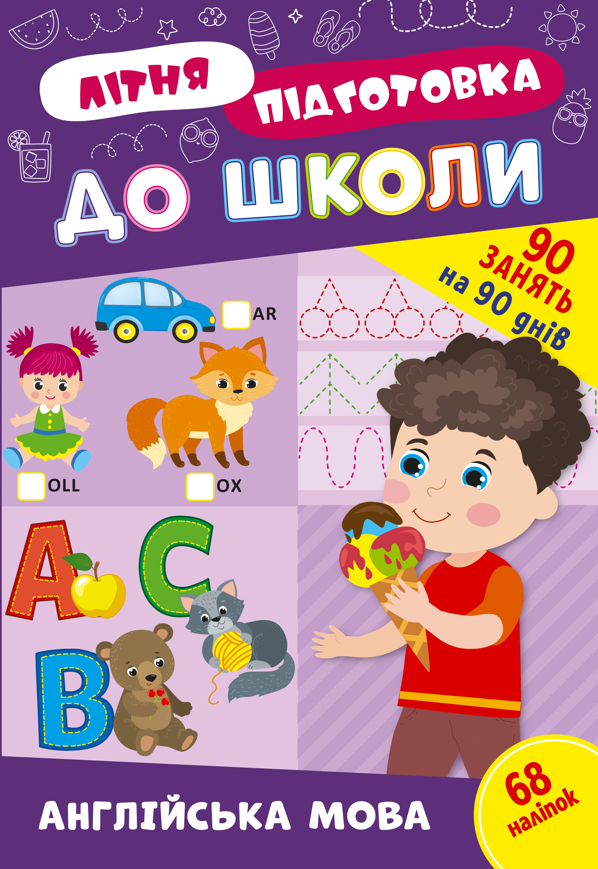 Книга Літня Підготовка до школи УЛА Англійська мова 22943