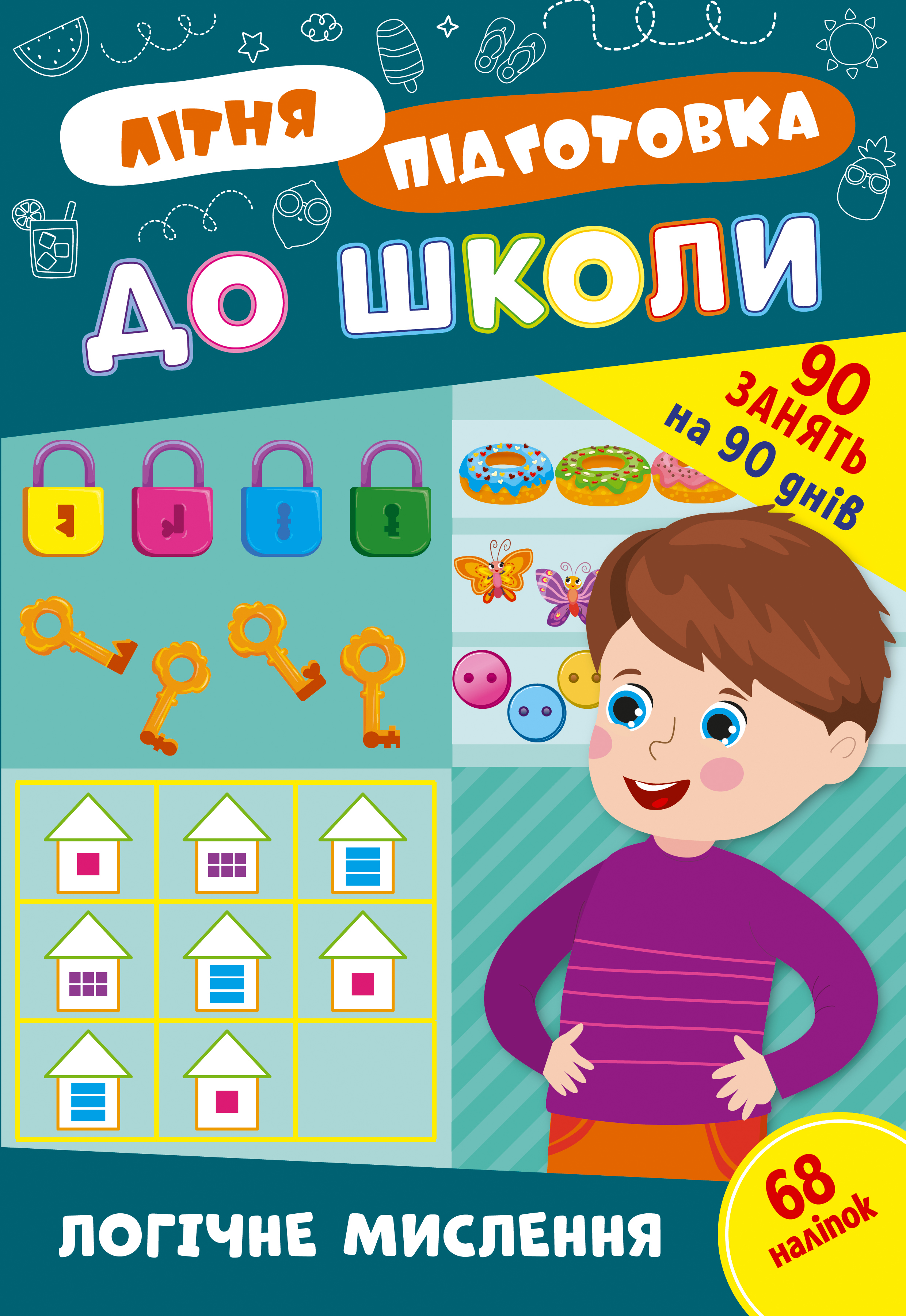 Книга Літня Підготовка до школи УЛА Логічне мислення 22945