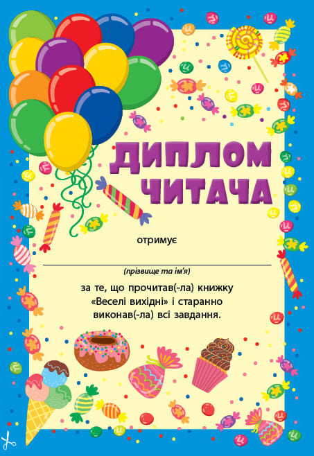 Книга УЛА Чтение с наклейками Веселые выходные 23133