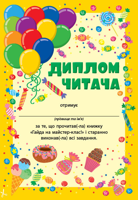 Книга УЛА Чтение с наклейками Гайда на мастер-класс 23134