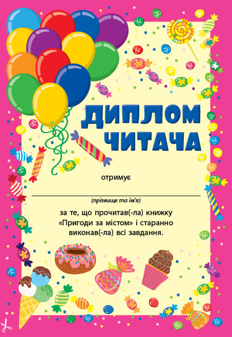Книга УЛА Чтение с наклейками Приключения за городом 23136
