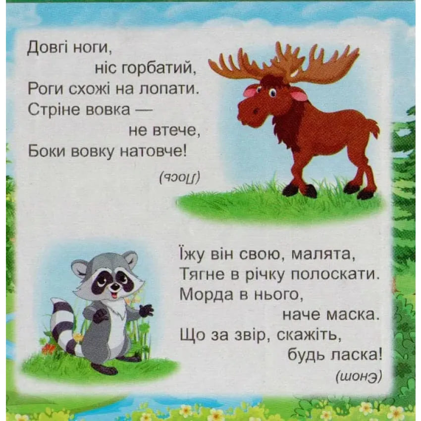 Книга-пазл Септима Лесные звери