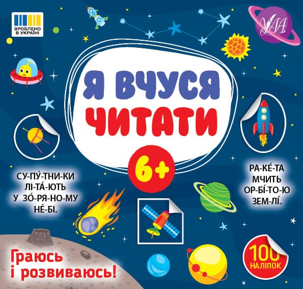 Книга Я учусь читать УЛА 6+ 23387