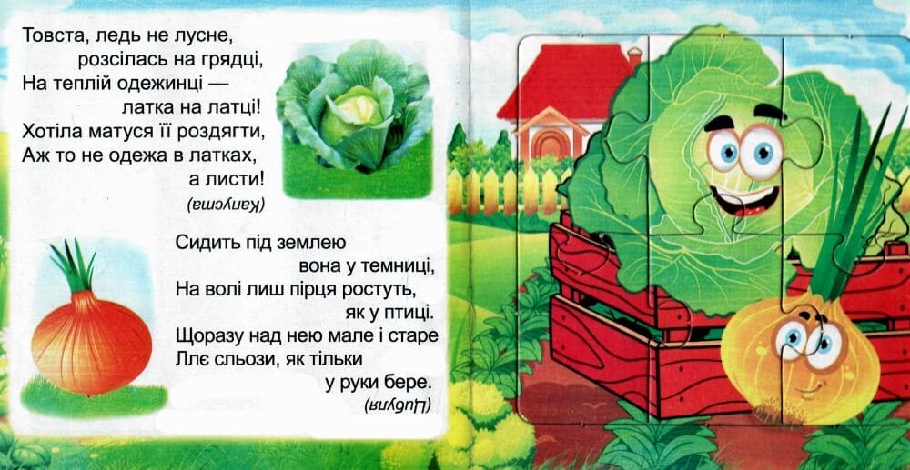Книжка-пазл Септіма А5 м'яка Овочі