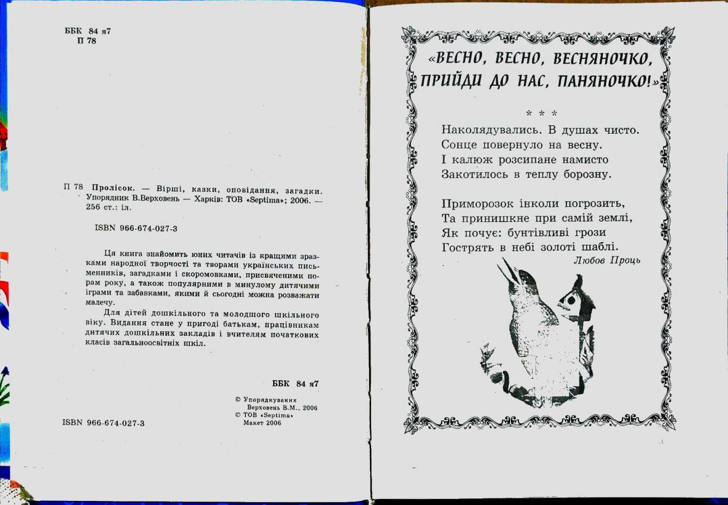 Интересное чтение Септима Подснежник А5