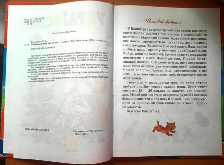 Готовимся к школе Септима А4 Украинский язык