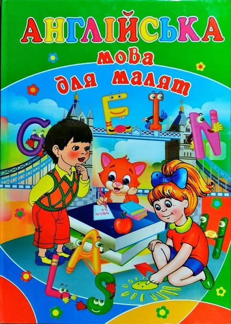 Готовимся к школе Септима А4 Английский язык