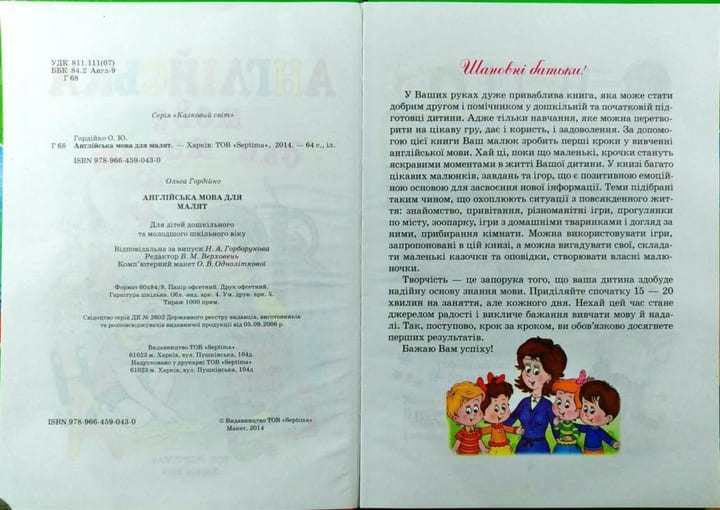 Готовимся к школе Септима А4 Английский язык