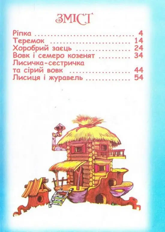 Сказки Септима Репка А5