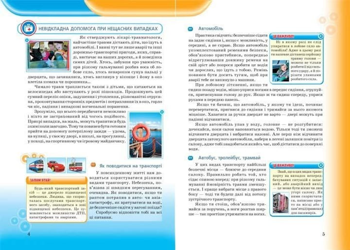 Энциклопедия Септима А4 Неотложная помощь для школьников