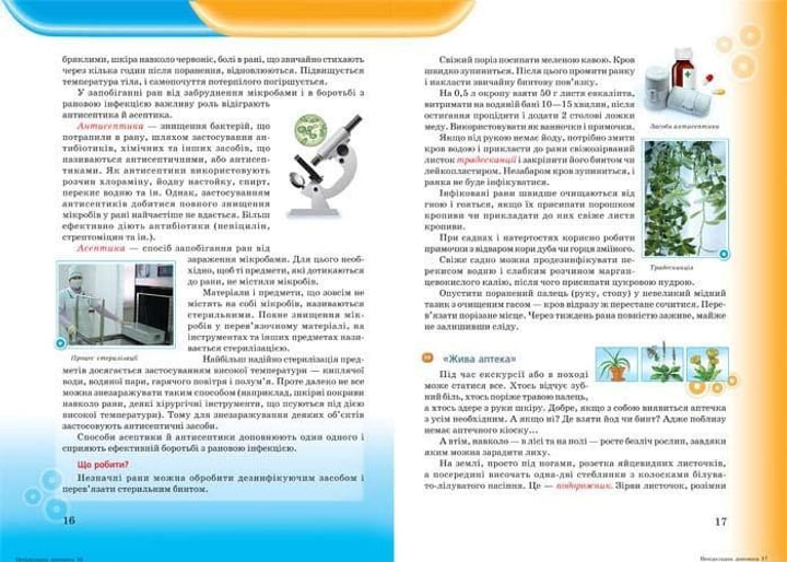 Энциклопедия Септима А4 Неотложная помощь для школьников