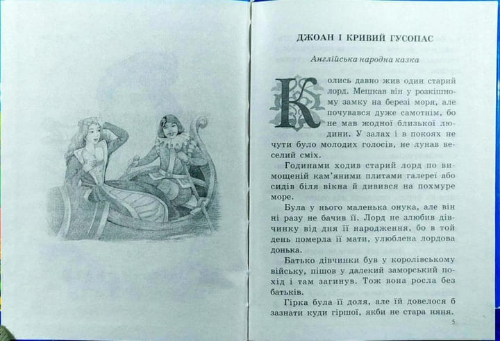 В гостях у казки Септіма Казки народів Європи А5