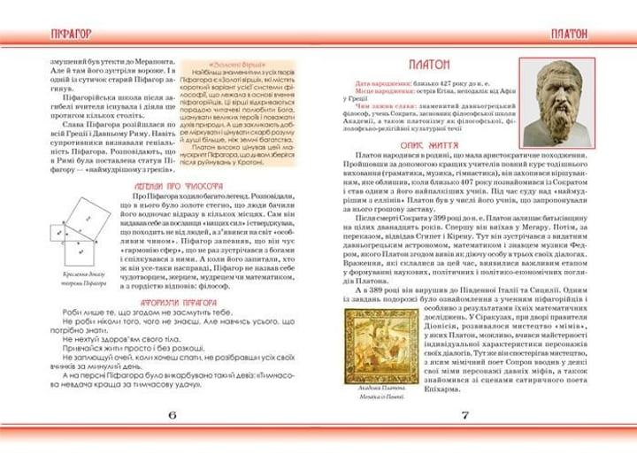 Енциклопедія Септіма А4 Видатні вчені